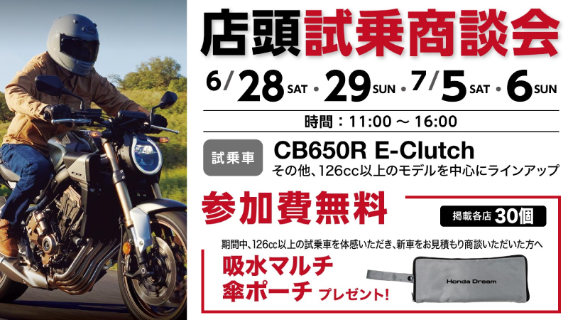 2025/6/28・29(土・日)、7/5・6(土・日) 店頭試乗商談会のご案内
